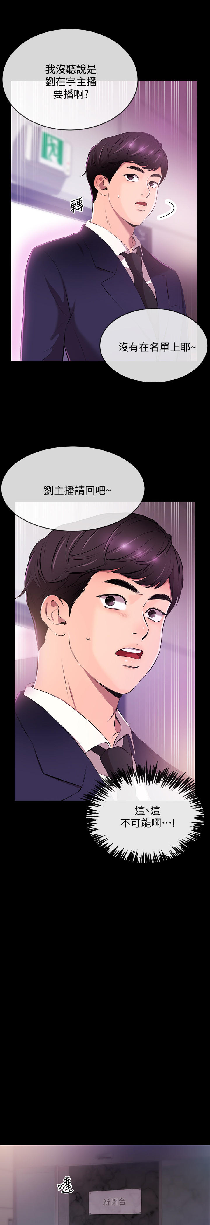 新聞主播 第1話-新聞主播的雙面生活 第3页