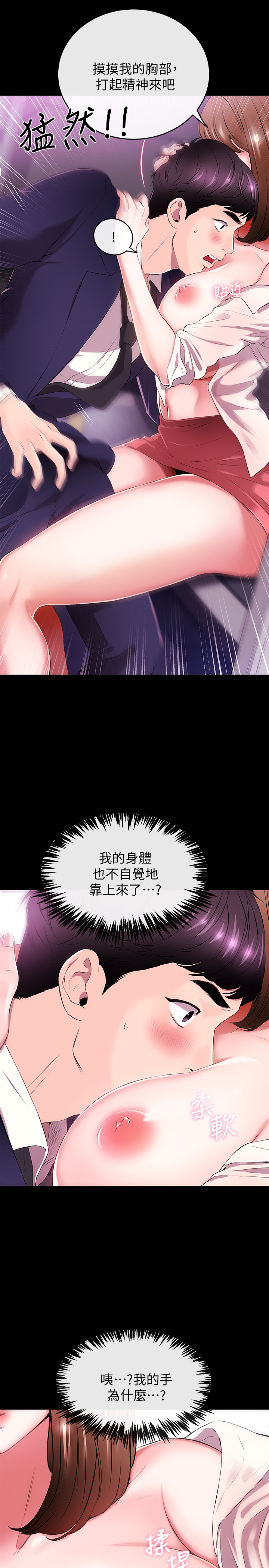 新聞主播 第1話-新聞主播的雙面生活 第7页