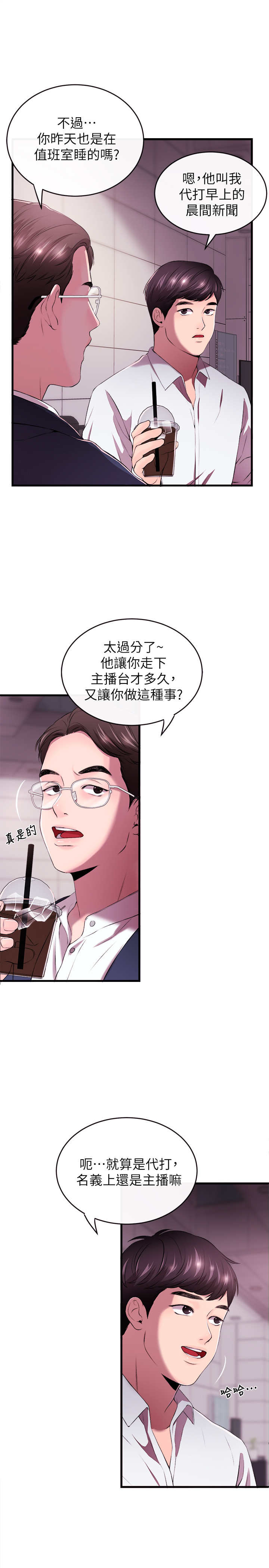 新聞主播 第1話-新聞主播的雙面生活 第24页