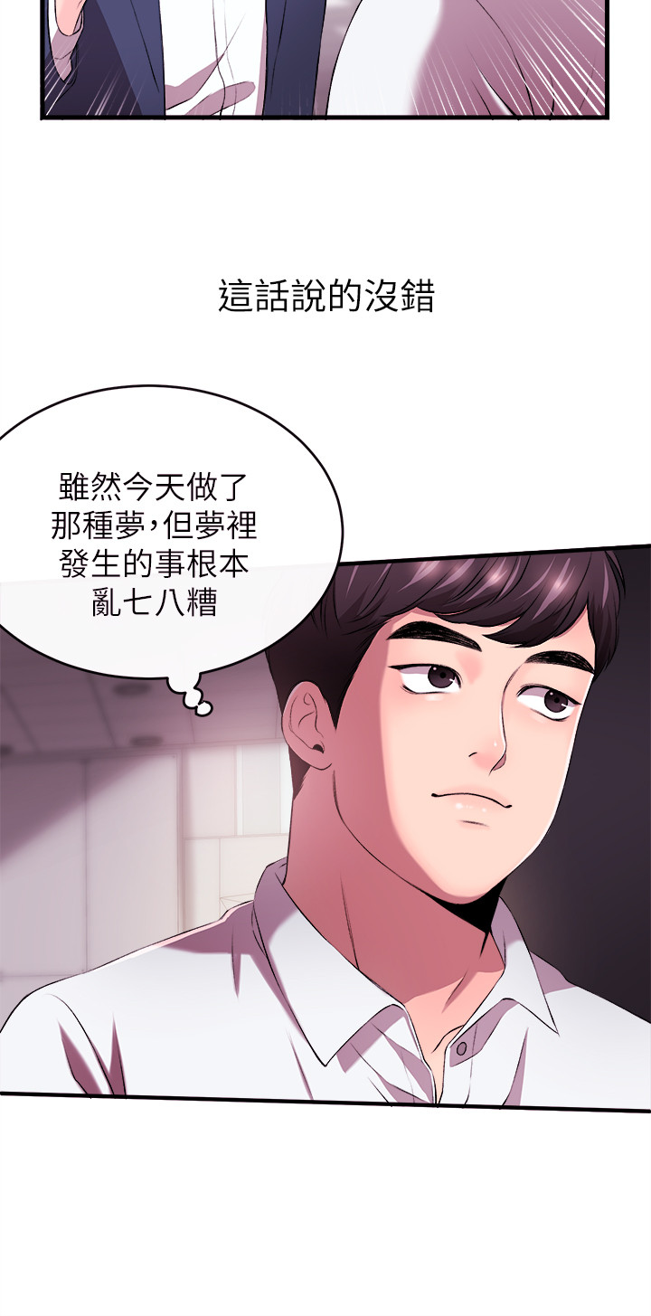 新聞主播 第1話-新聞主播的雙面生活 第31页