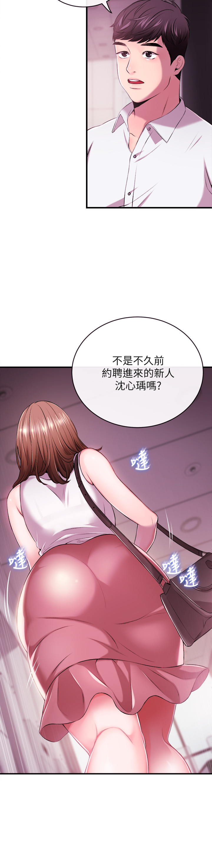 新聞主播 第1話-新聞主播的雙面生活 第29页