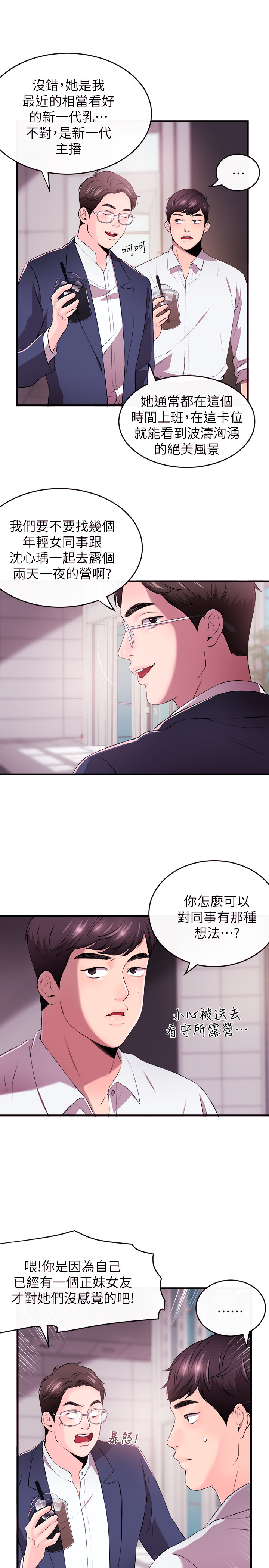 新聞主播 第1話-新聞主播的雙面生活 第30页