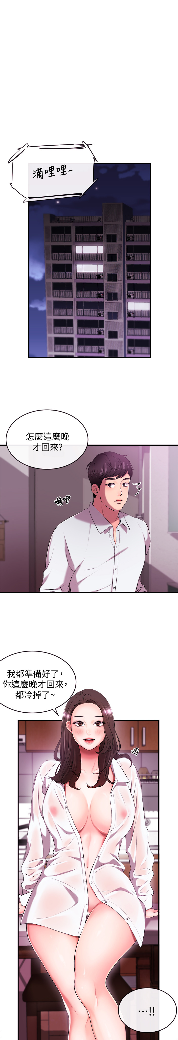 新聞主播 第1話-新聞主播的雙面生活 第34页