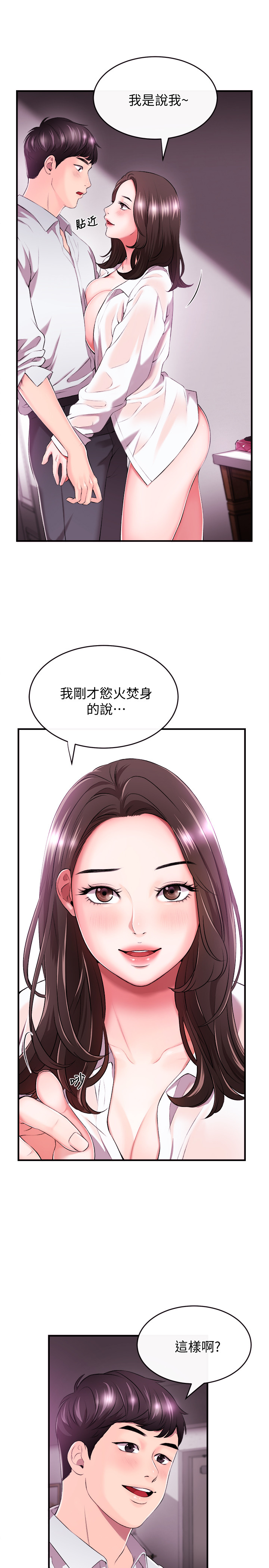 新聞主播 第1話-新聞主播的雙面生活 第38页