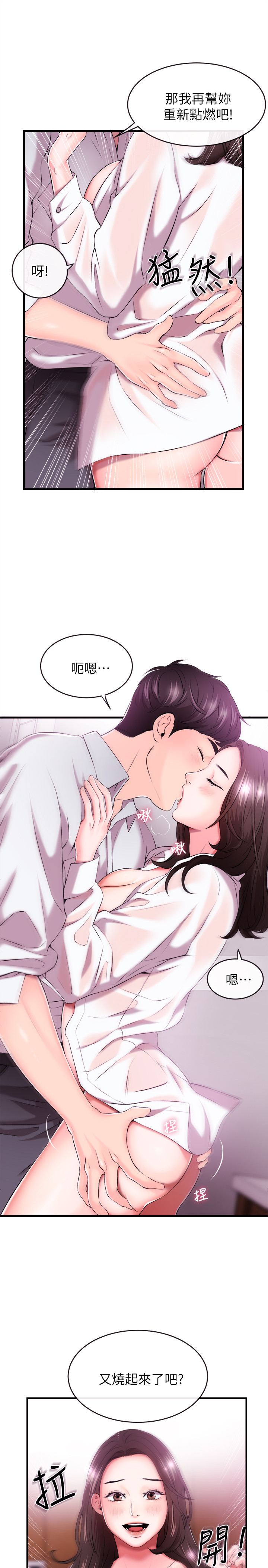 新聞主播 第1話-新聞主播的雙面生活 第40页