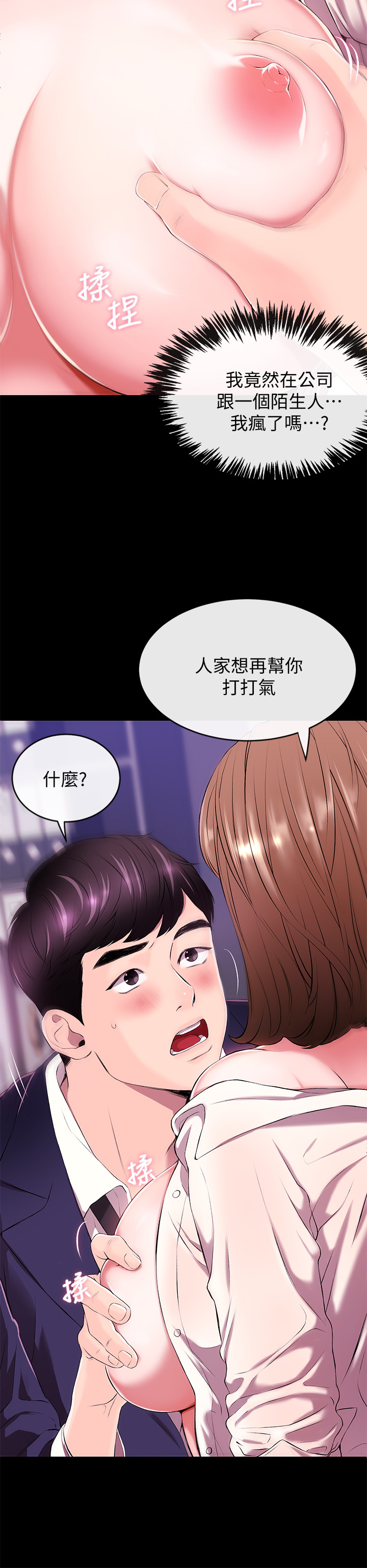 新聞主播 第1話-新聞主播的雙面生活 第8页