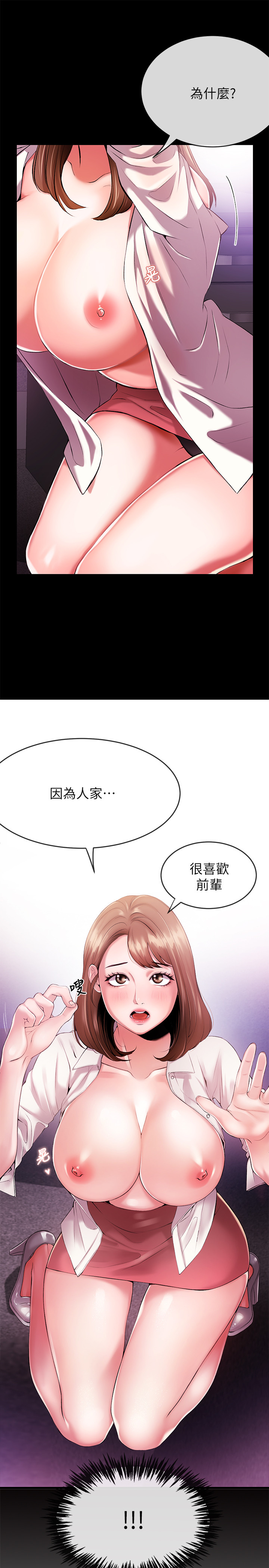 新聞主播 第1話-新聞主播的雙面生活 第11页