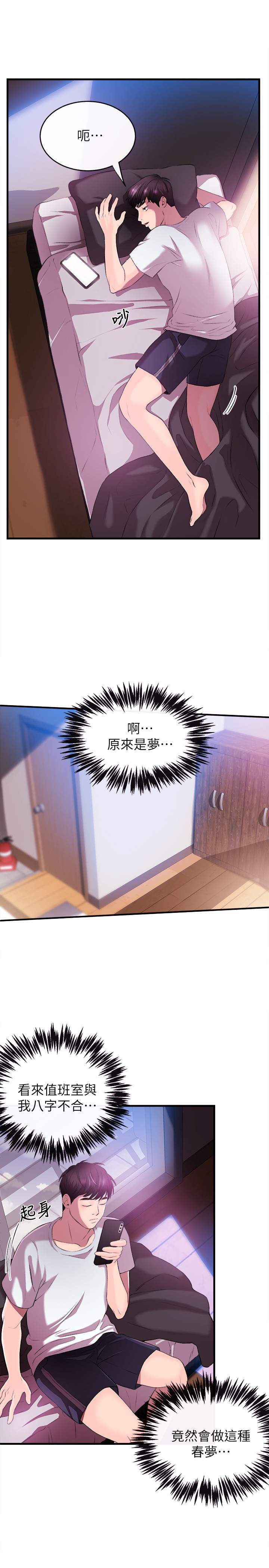 新聞主播 第1話-新聞主播的雙面生活 第13页