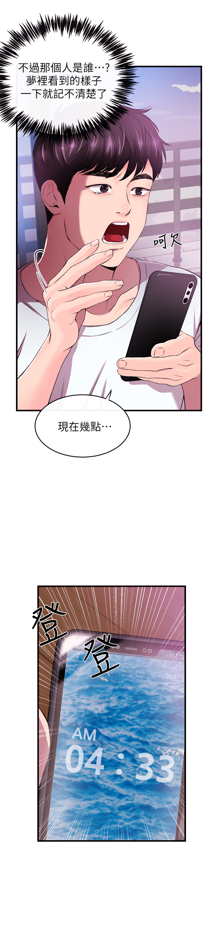 新聞主播 第1話-新聞主播的雙面生活 第14页