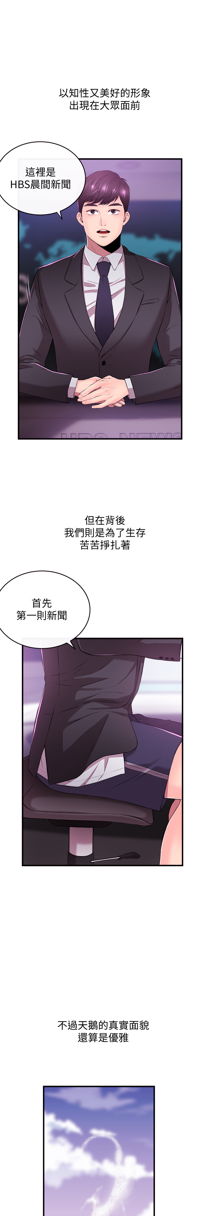 新聞主播 第1話-新聞主播的雙面生活 第18页