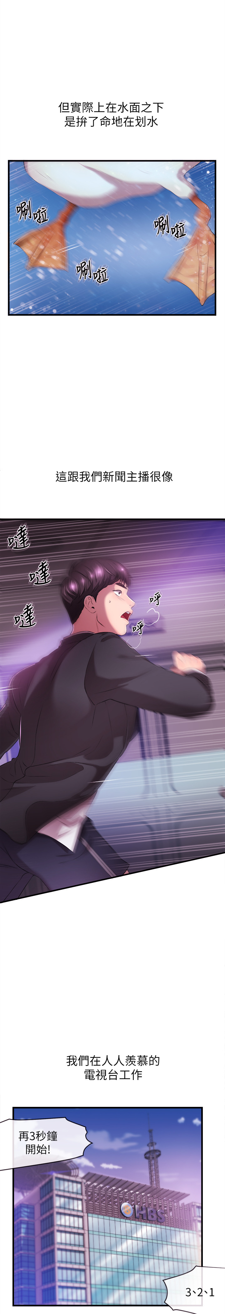 新聞主播 第1話-新聞主播的雙面生活 第16页