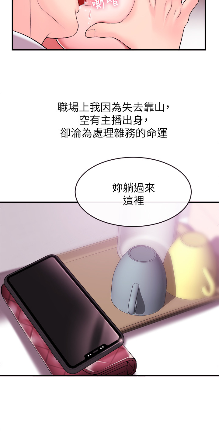 新聞主播 第1話-新聞主播的雙面生活 第43页