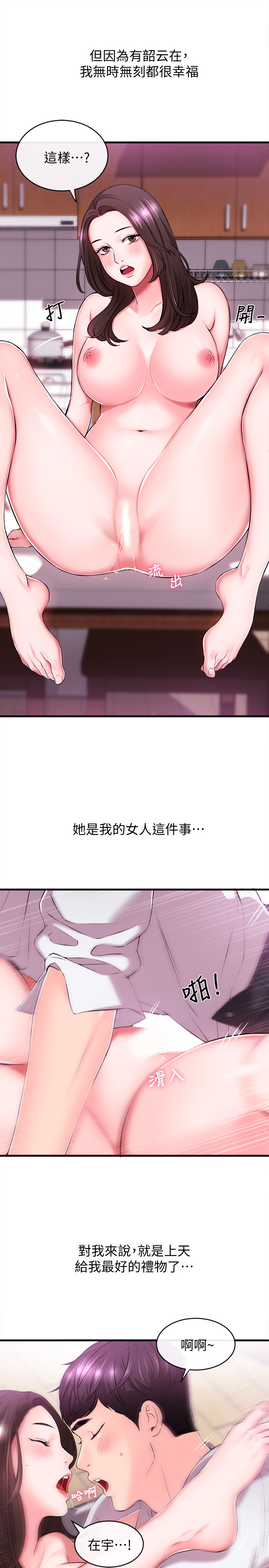 新聞主播 第1話-新聞主播的雙面生活 第44页