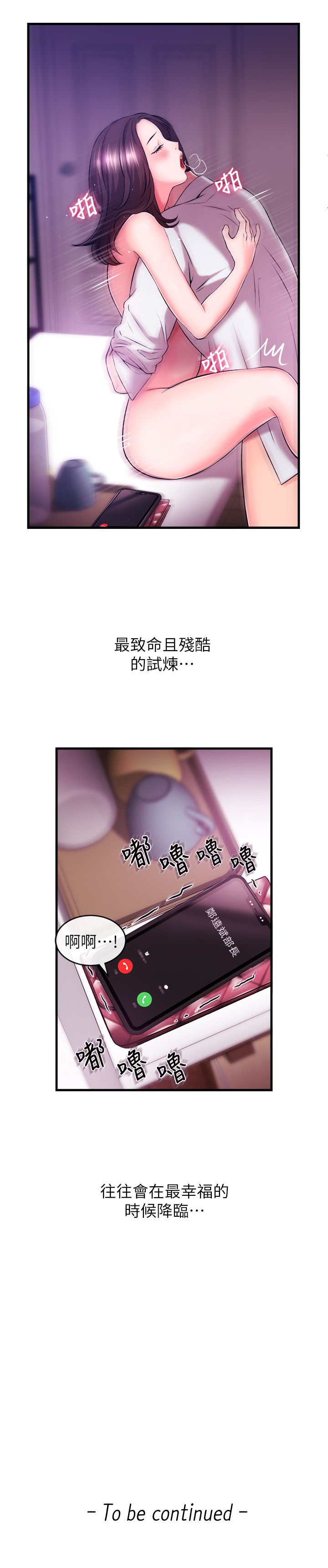 新聞主播 第1話-新聞主播的雙面生活 第47页