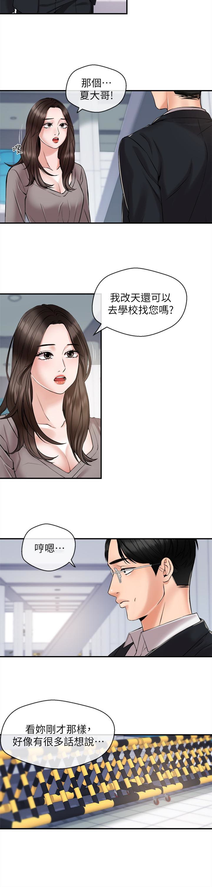 新聞主播 第11話-你現在是在偷拍我嗎? 第12页