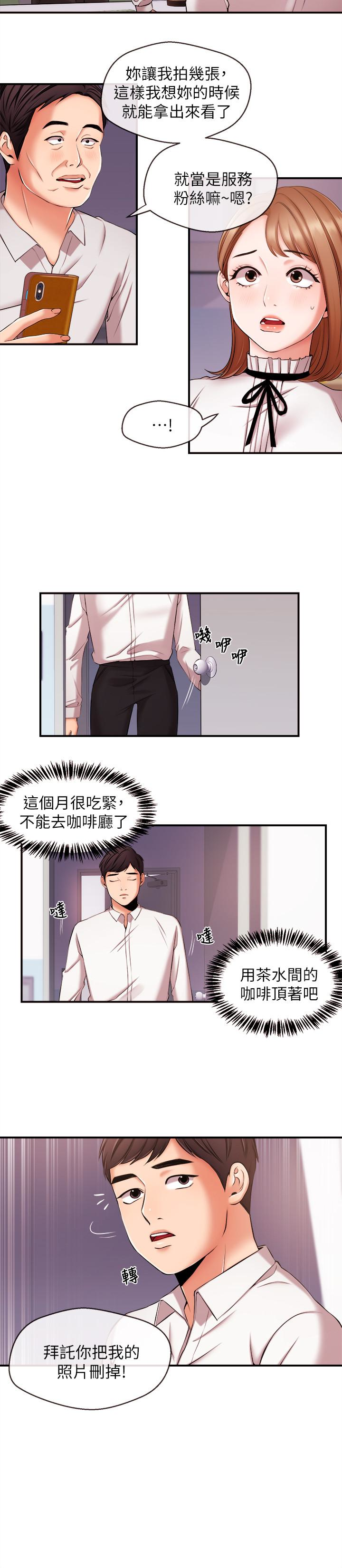 新聞主播 第12話-那第二攤換個地方吧? 第5页