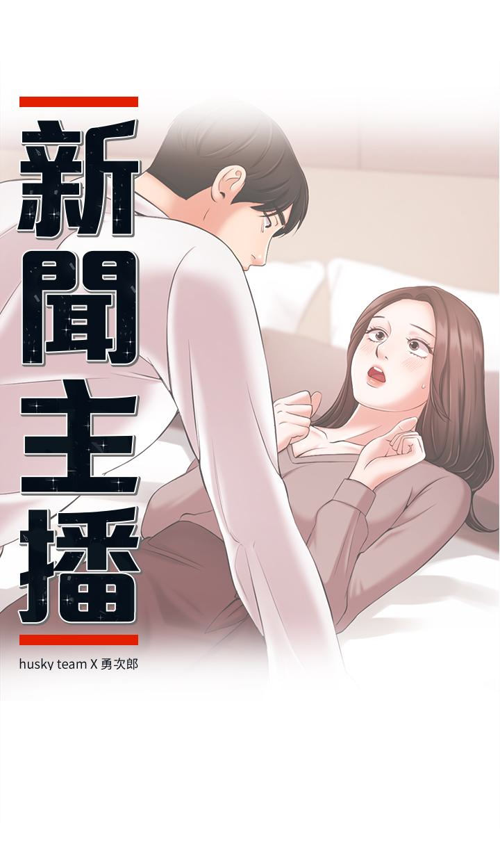 新聞主播 第13話-超越普通關係的契機 第3页