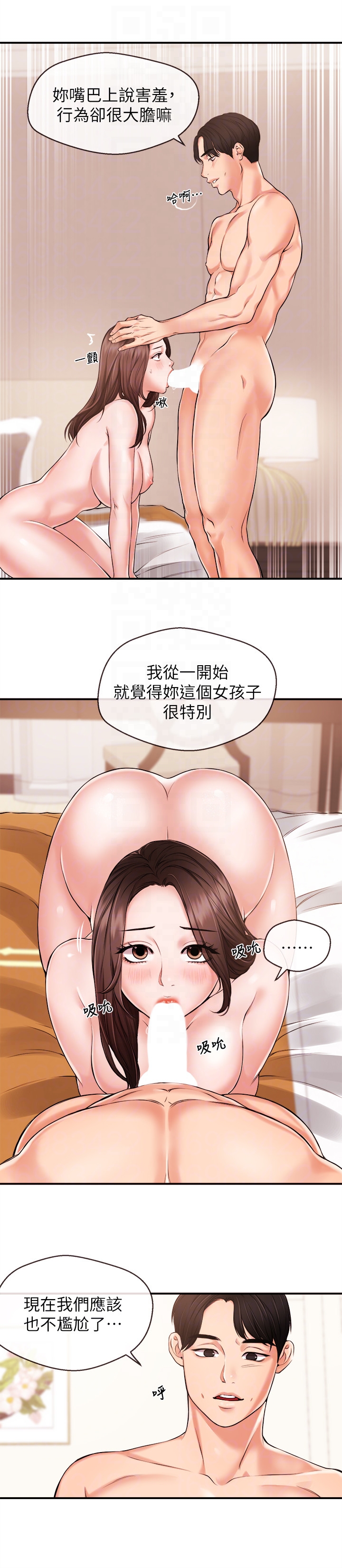 新聞主播 第14話-不同於男友的快感 第11页