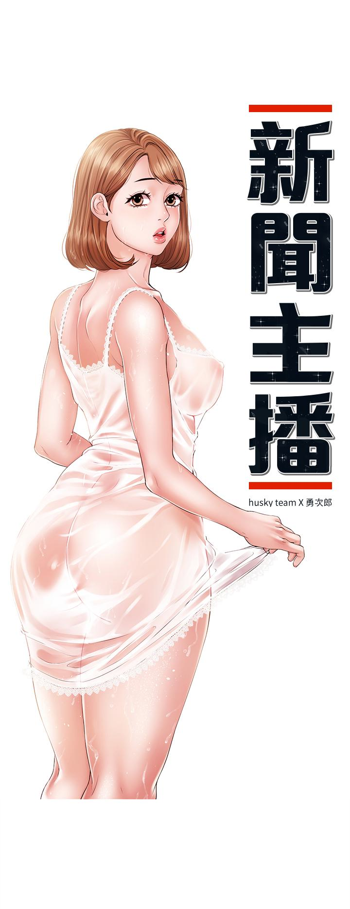新聞主播 第15話-讓我來好好地教教妳 第4页