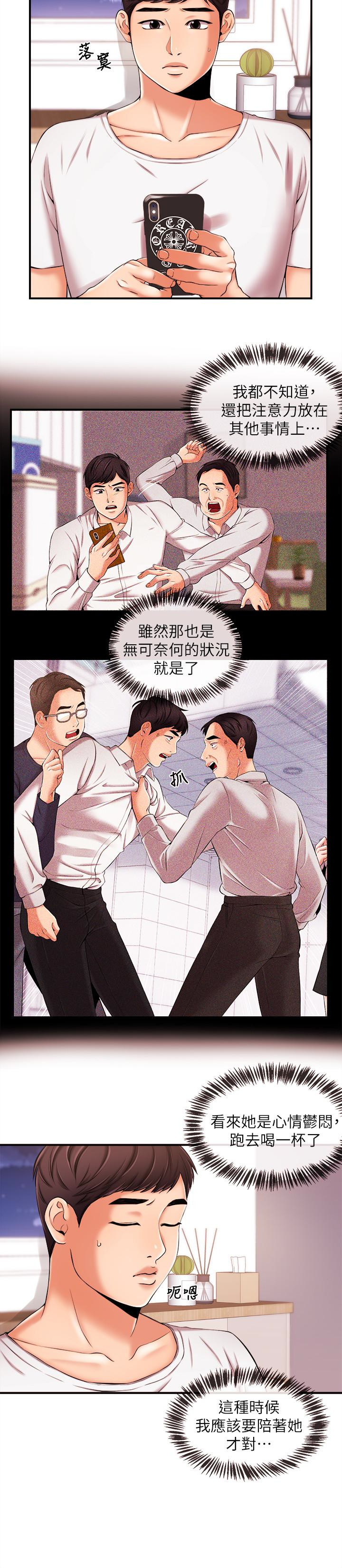 新聞主播 第15話-讓我來好好地教教妳 第6页