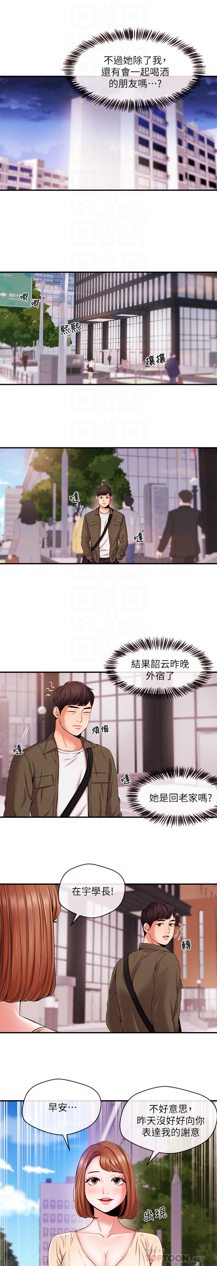 新聞主播 第15話-讓我來好好地教教妳 第7页