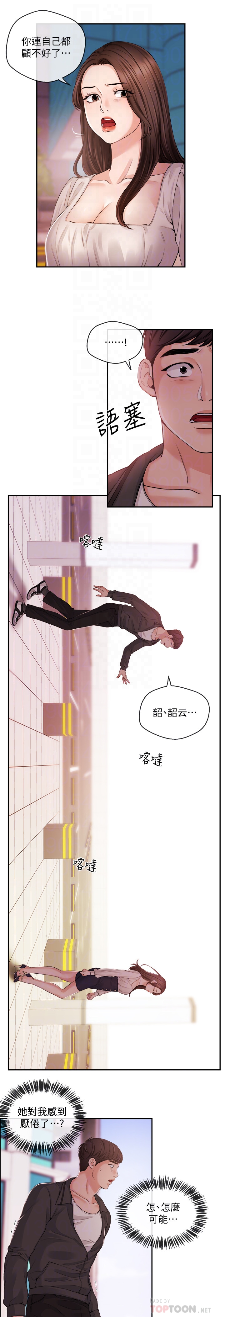 新聞主播 第21話-道德隨著人生一起墜入谷底 第11页