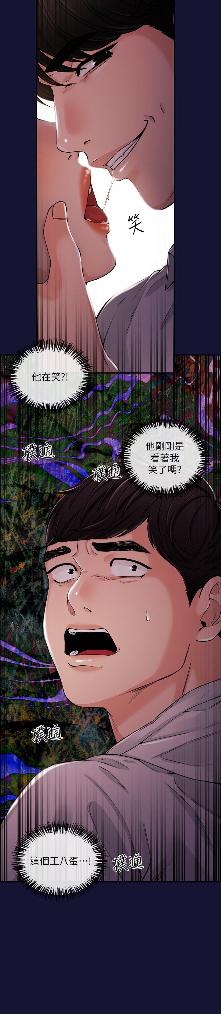 新聞主播 第23話-你女友真美味 第6页