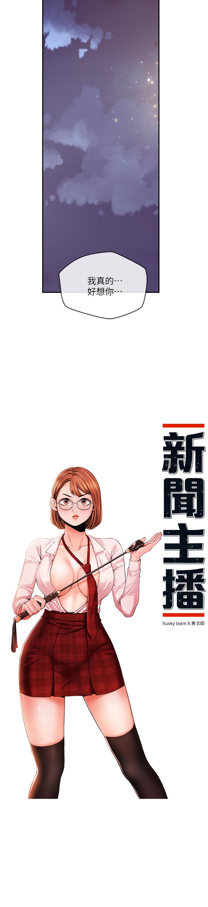 新聞主播 第28話-我好想你，學長... 第2页