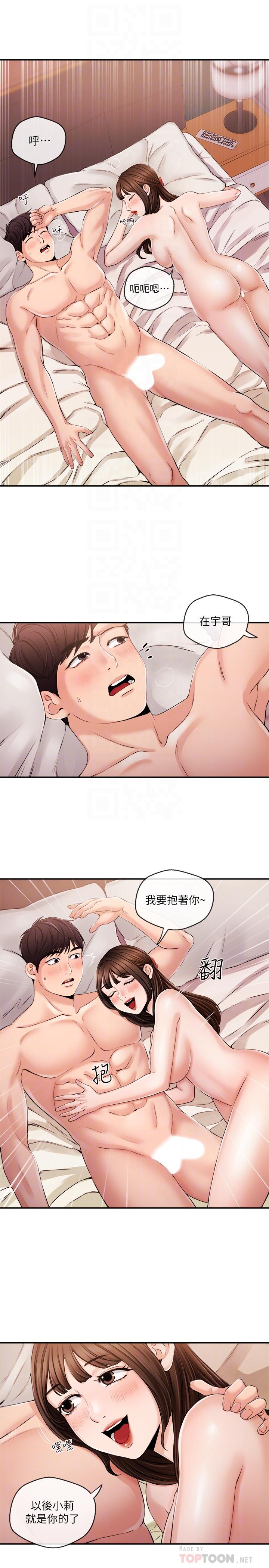 新聞主播 第28話-我好想你，學長... 第18页