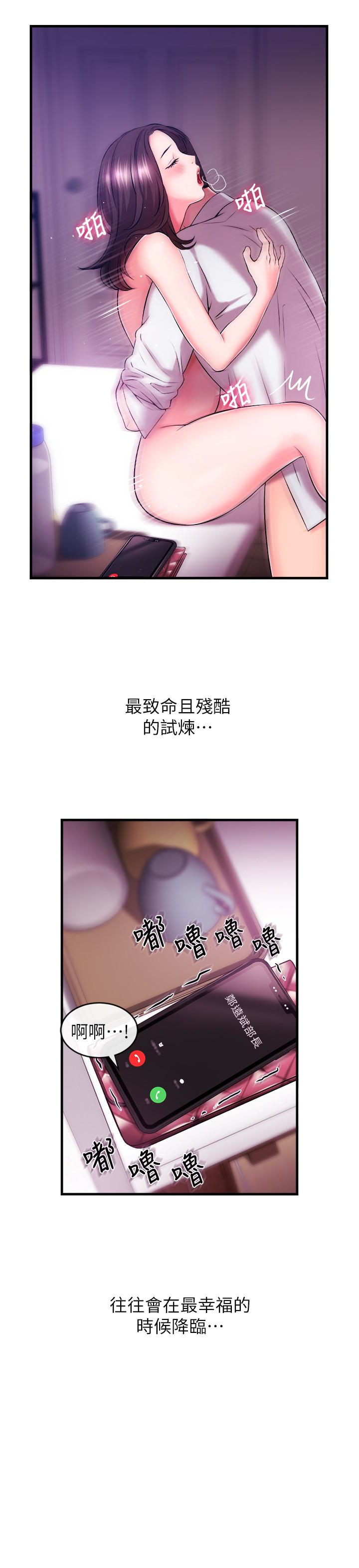 新聞主播 第2話-主播台下發生的事 第2页