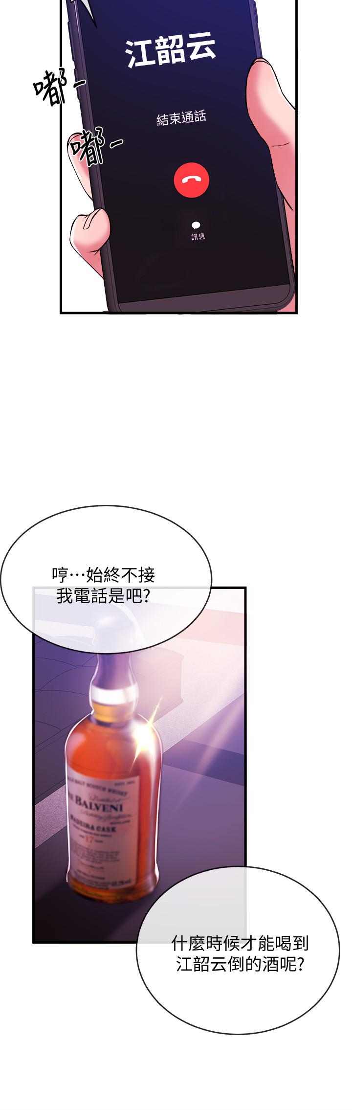 新聞主播 第2話-主播台下發生的事 第4页