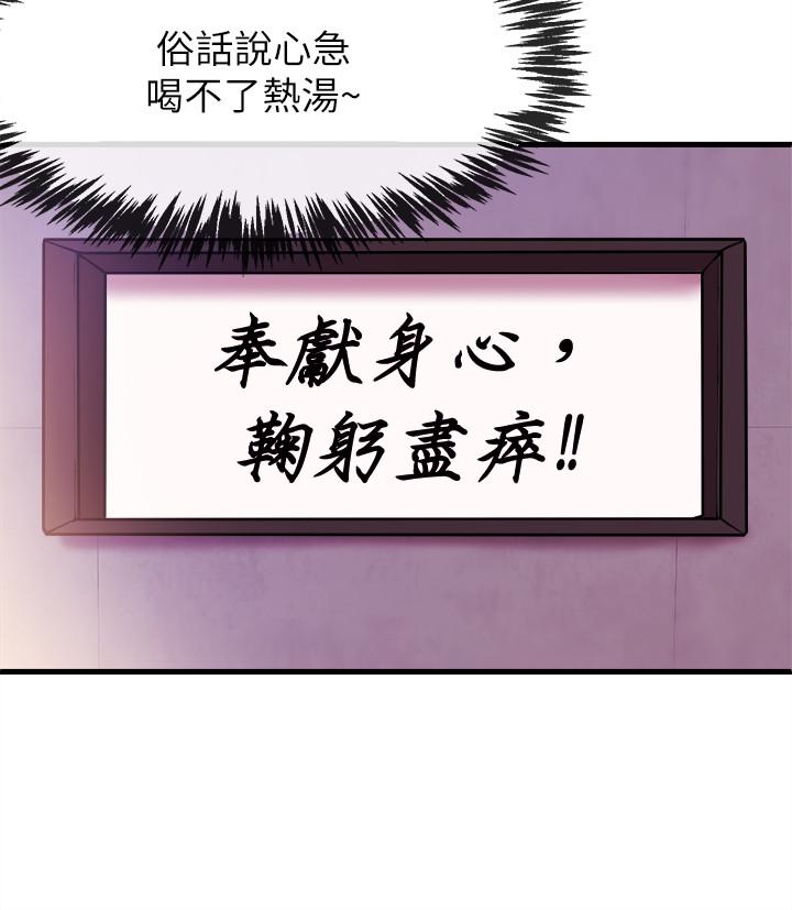 新聞主播 第2話-主播台下發生的事 第6页