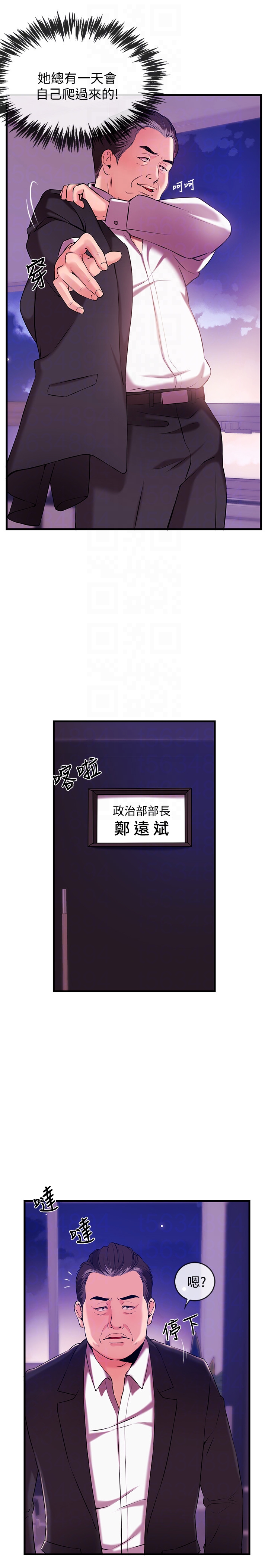 新聞主播 第2話-主播台下發生的事 第7页