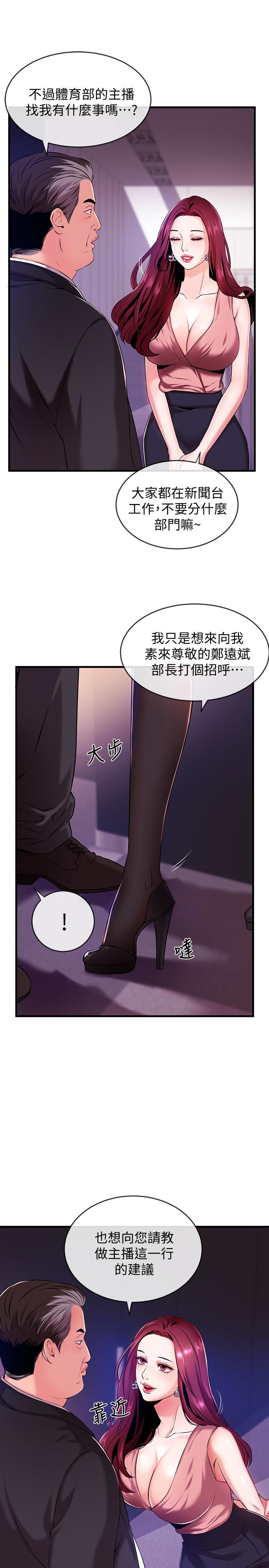 新聞主播 第2話-主播台下發生的事 第13页