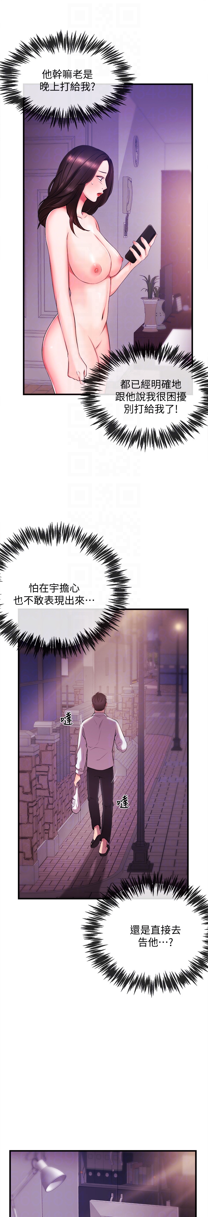 新聞主播 第2話-主播台下發生的事 第33页