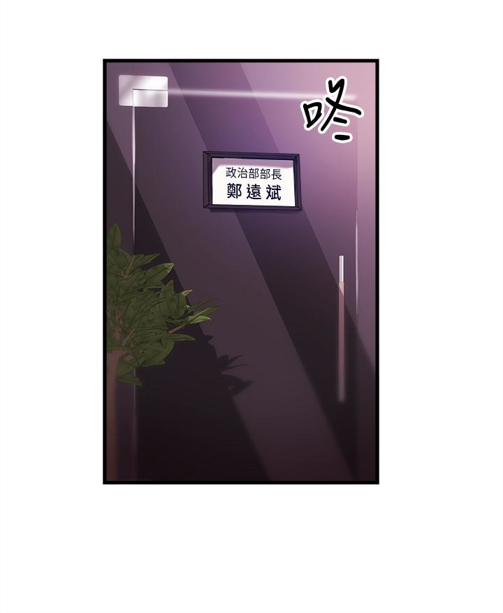 新聞主播 第2話-主播台下發生的事 第16页