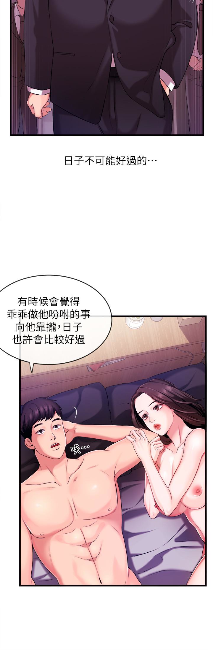 新聞主播 第2話-主播台下發生的事 第26页