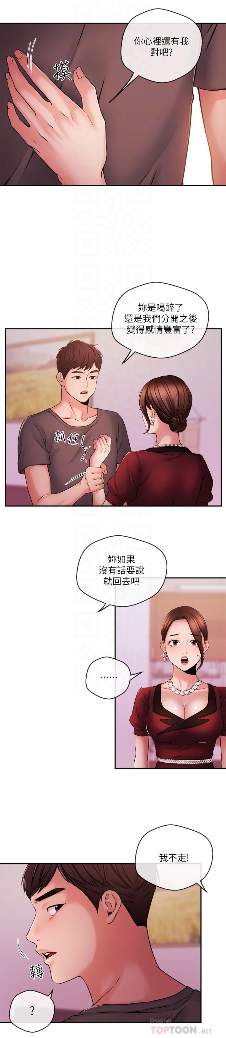 新聞主播 第37話-遲來的後悔與眼淚 第8页