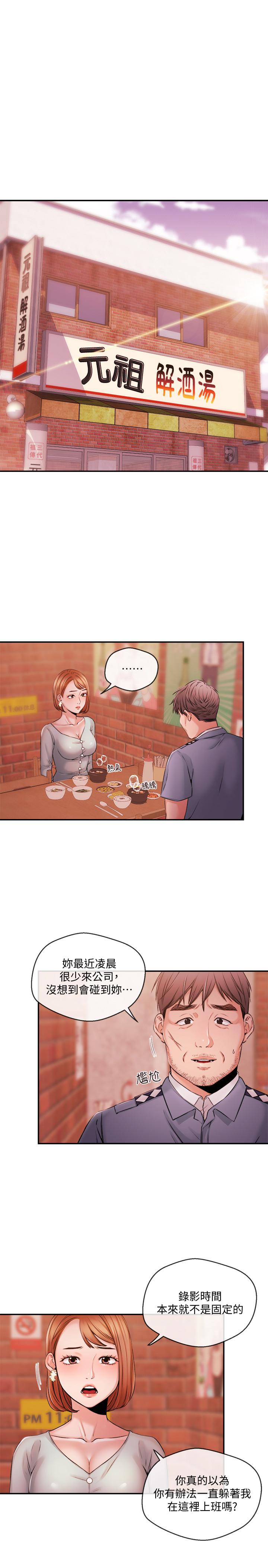 新聞主播 第38話-逐漸逼近的抉擇時間 第3页