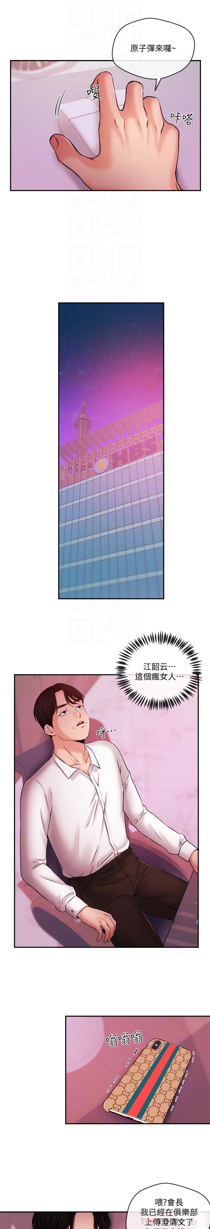新聞主播 第39話-爆料 第16页