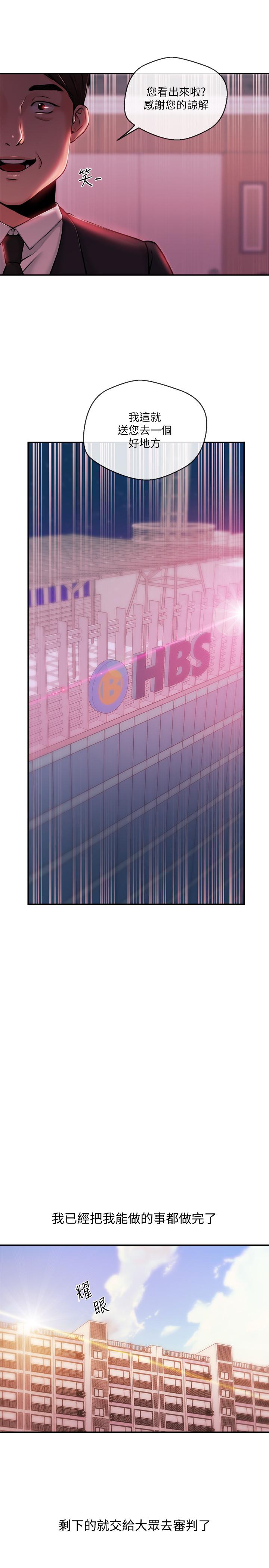 新聞主播 第39話-爆料 第22页