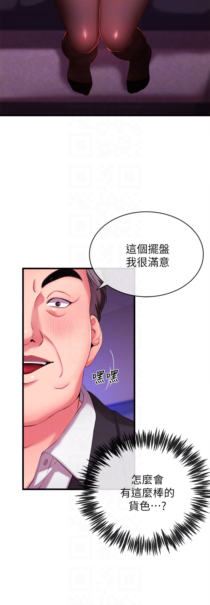 新聞主播 第3話-用身體當籌碼 第7页