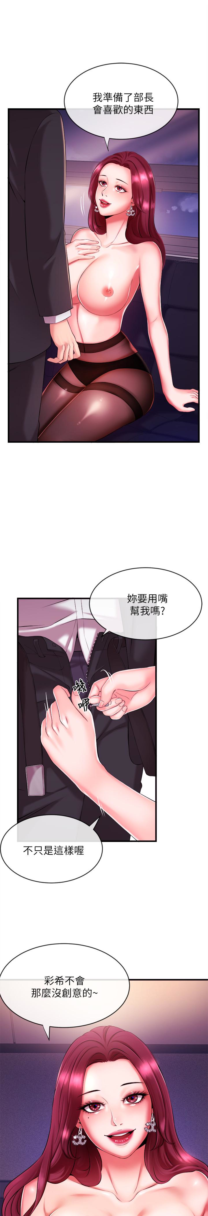 新聞主播 第3話-用身體當籌碼 第12页