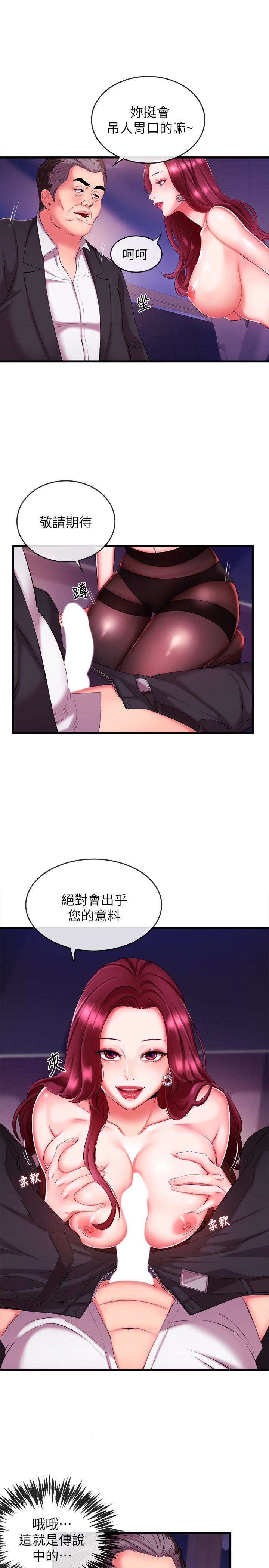 新聞主播 第3話-用身體當籌碼 第14页