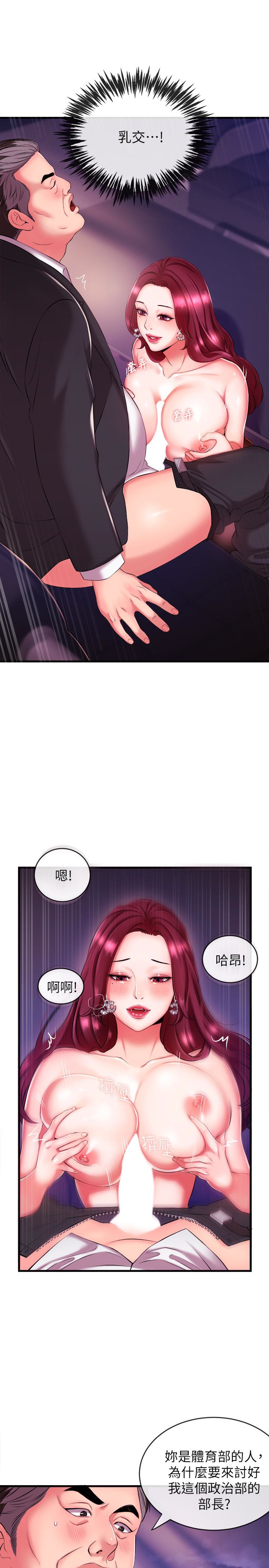 新聞主播 第3話-用身體當籌碼 第16页
