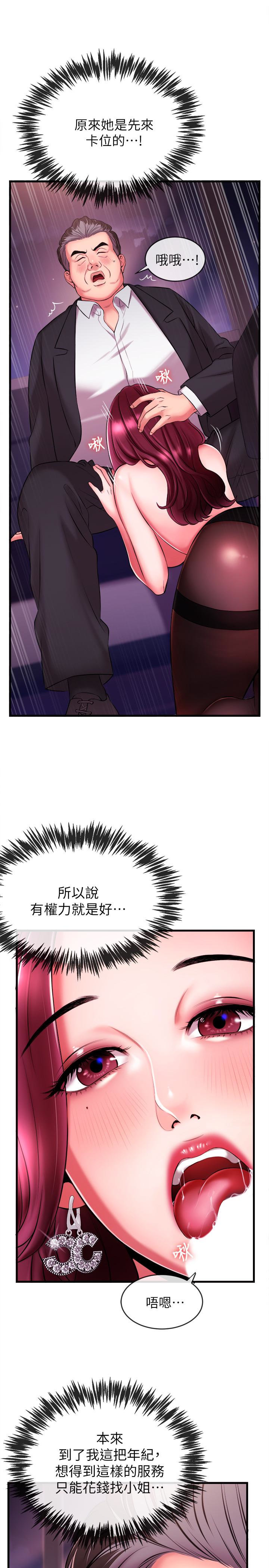 新聞主播 第3話-用身體當籌碼 第20页