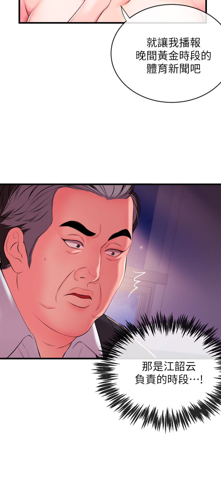 新聞主播 第3話-用身體當籌碼 第28页