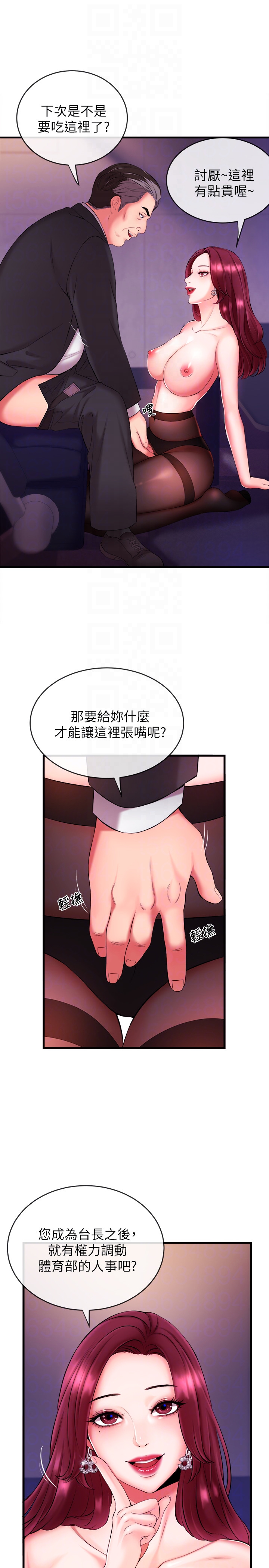 新聞主播 第3話-用身體當籌碼 第27页