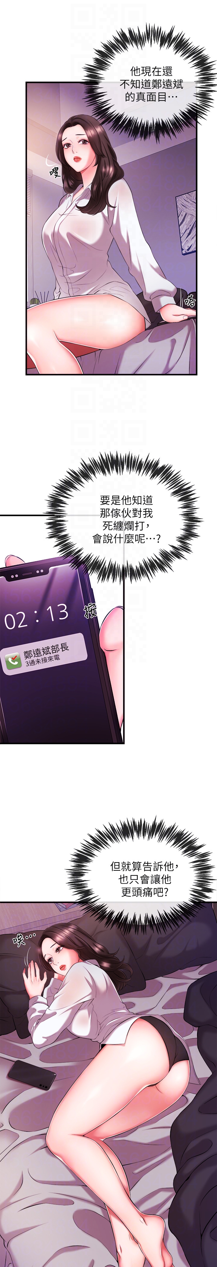 新聞主播 第3話-用身體當籌碼 第33页