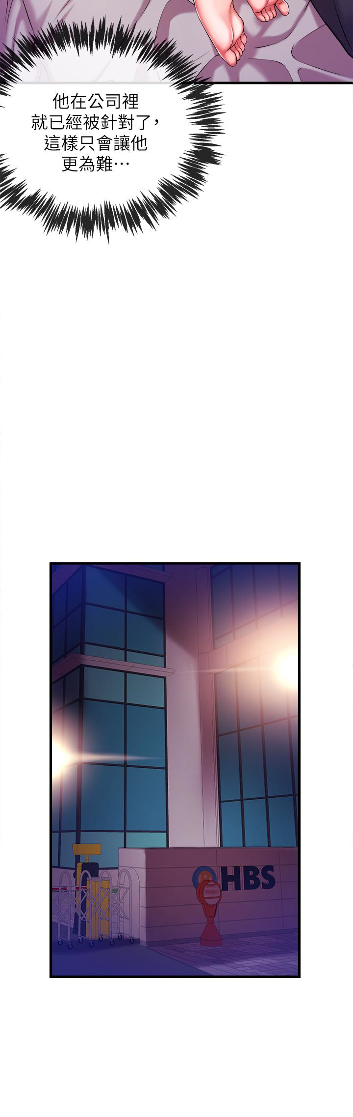新聞主播 第3話-用身體當籌碼 第34页